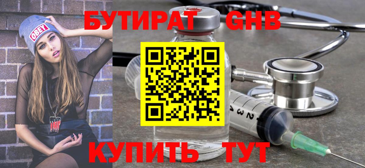 Кострома  БУТИРАТ BDO  Вход с VPN 