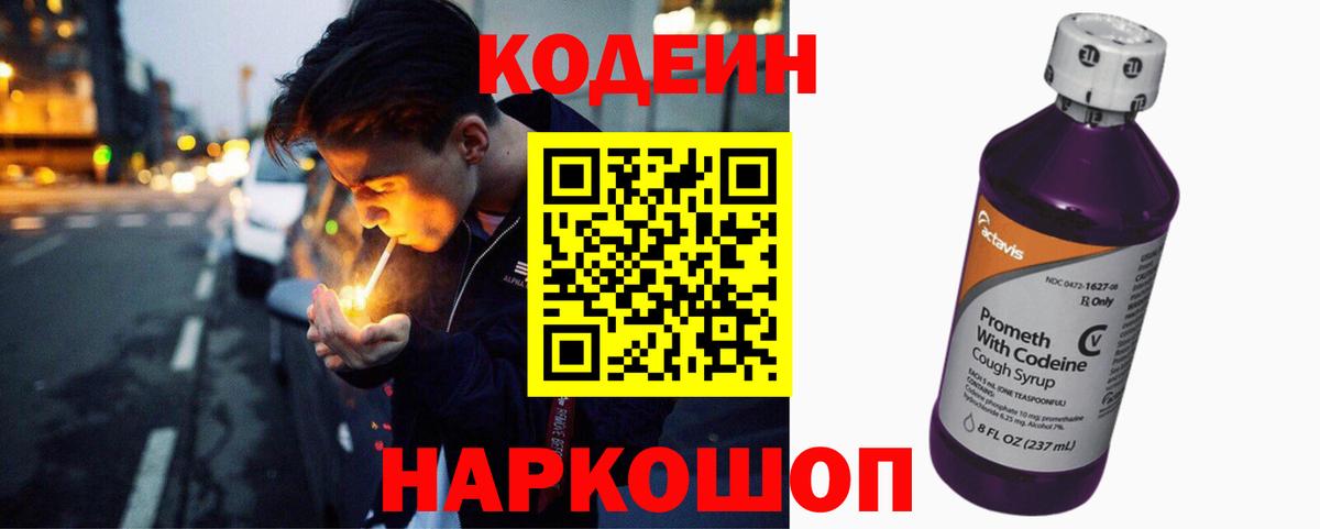 Codein Purple Drank  Кодеиновый сироп Lean Purple Drank  Кострома  Вход с VPN 