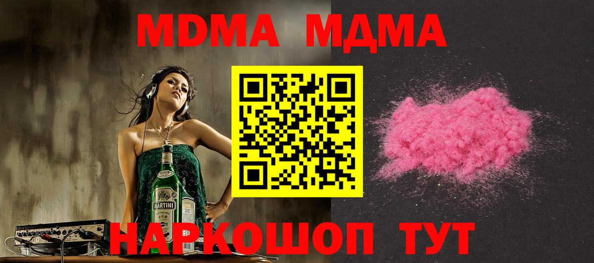 МДМА кристаллы  MDMA молли  Вход с VPN  МДМА  Кострома 